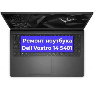 Замена материнской платы на ноутбуке Dell Vostro 14 5401 в Краснодаре